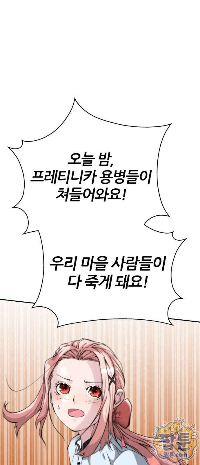 부활성녀 1화 184