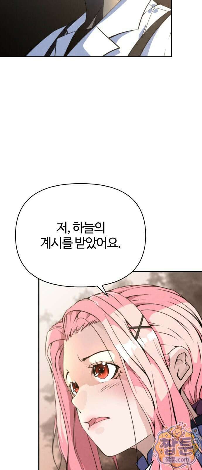 부활성녀 1화 187