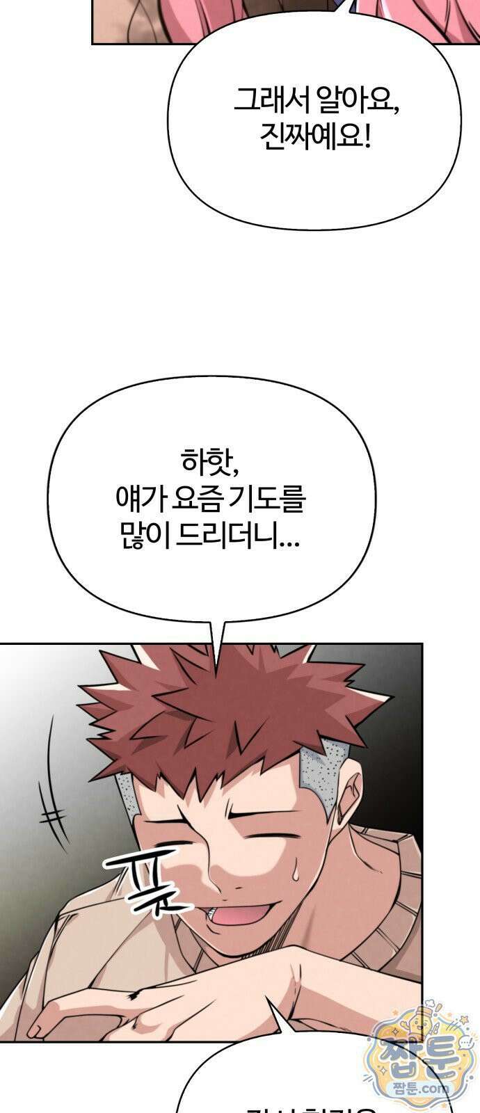 부활성녀 1화 188