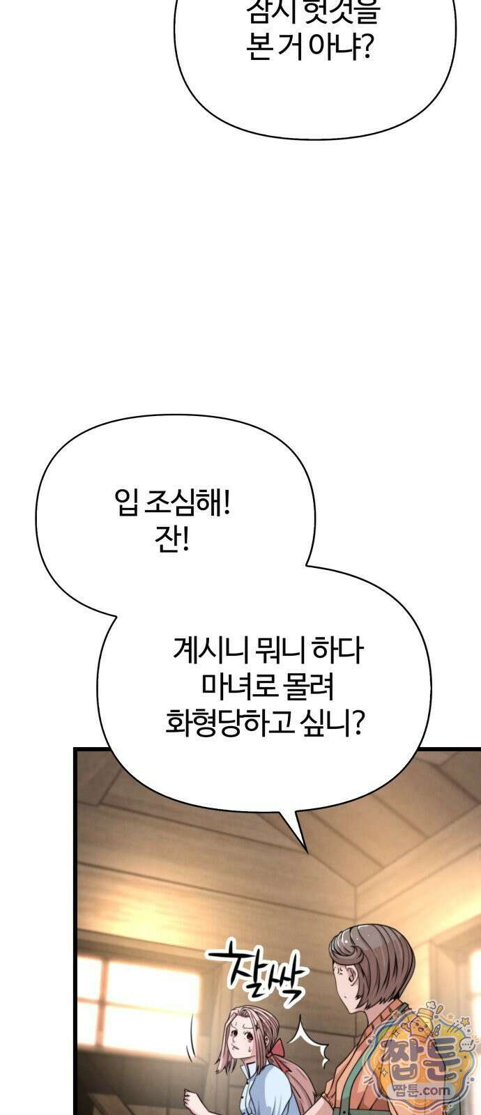 부활성녀 1화 189