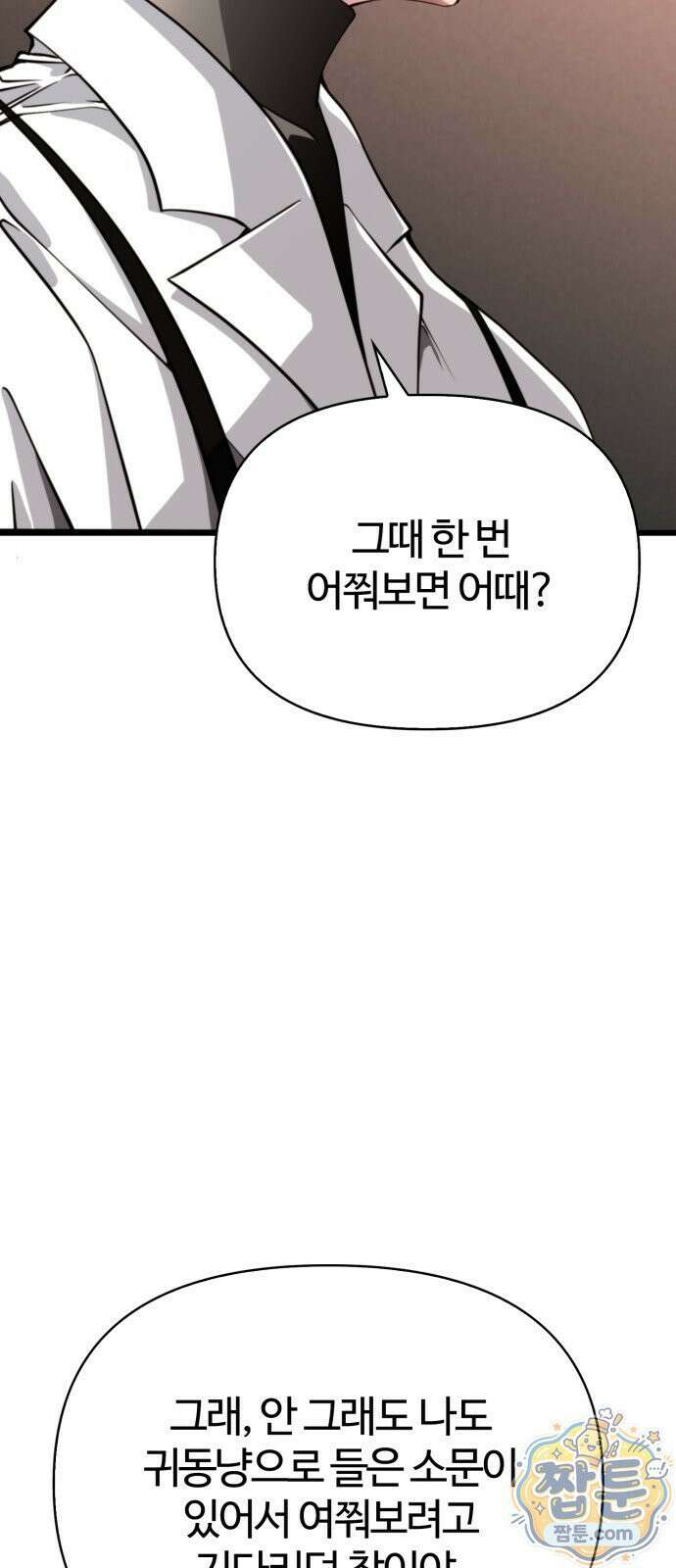 부활성녀 1화 191