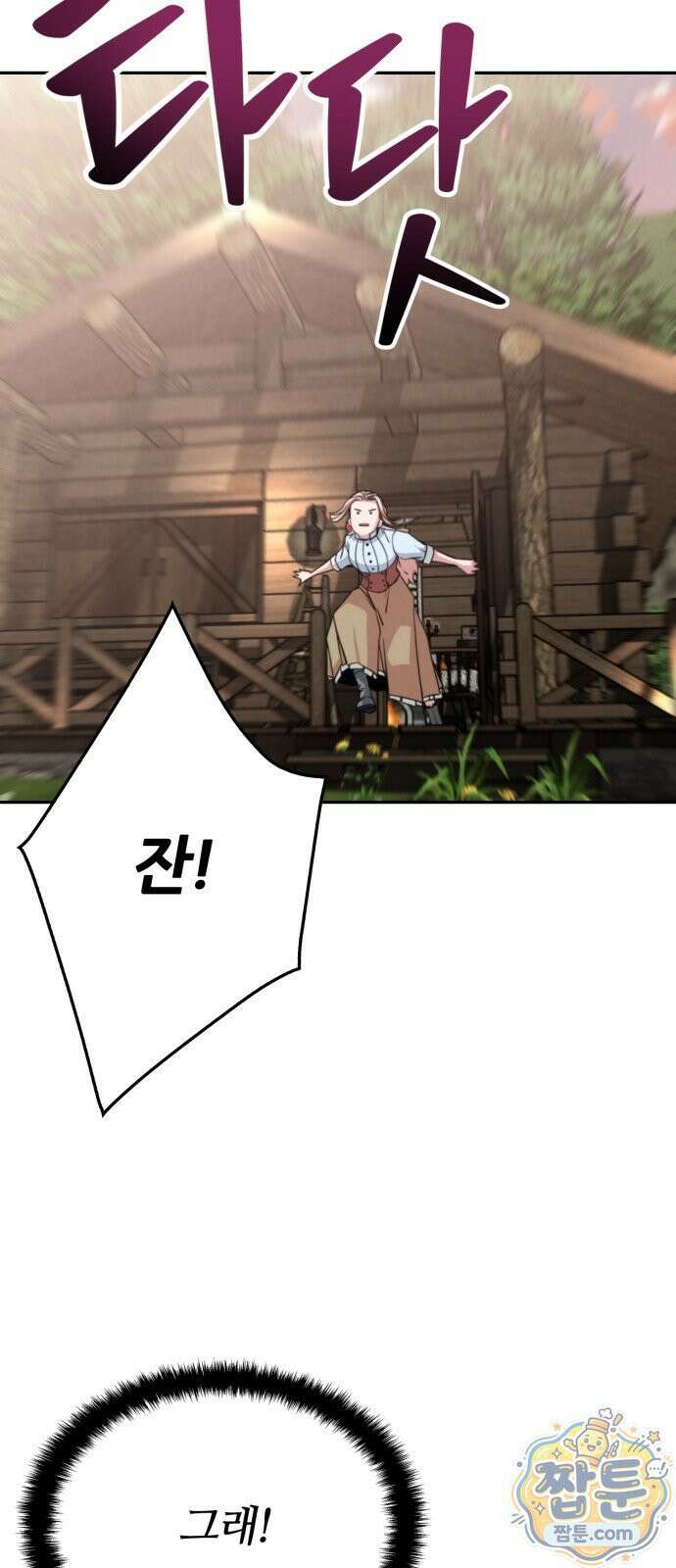 부활성녀 1화 195