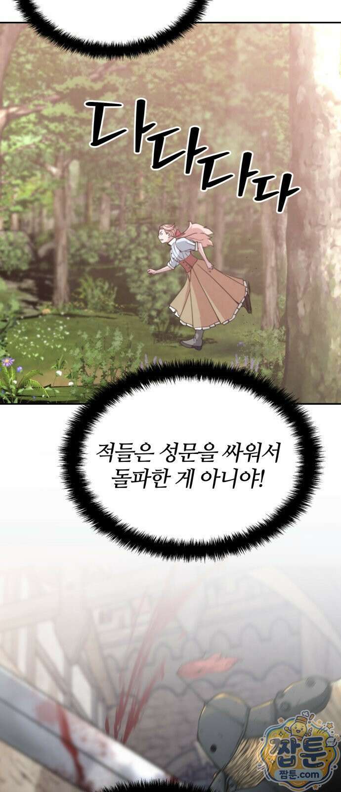 부활성녀 1화 196
