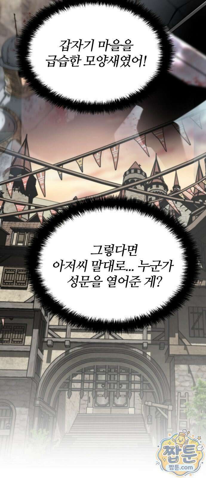 부활성녀 1화 197