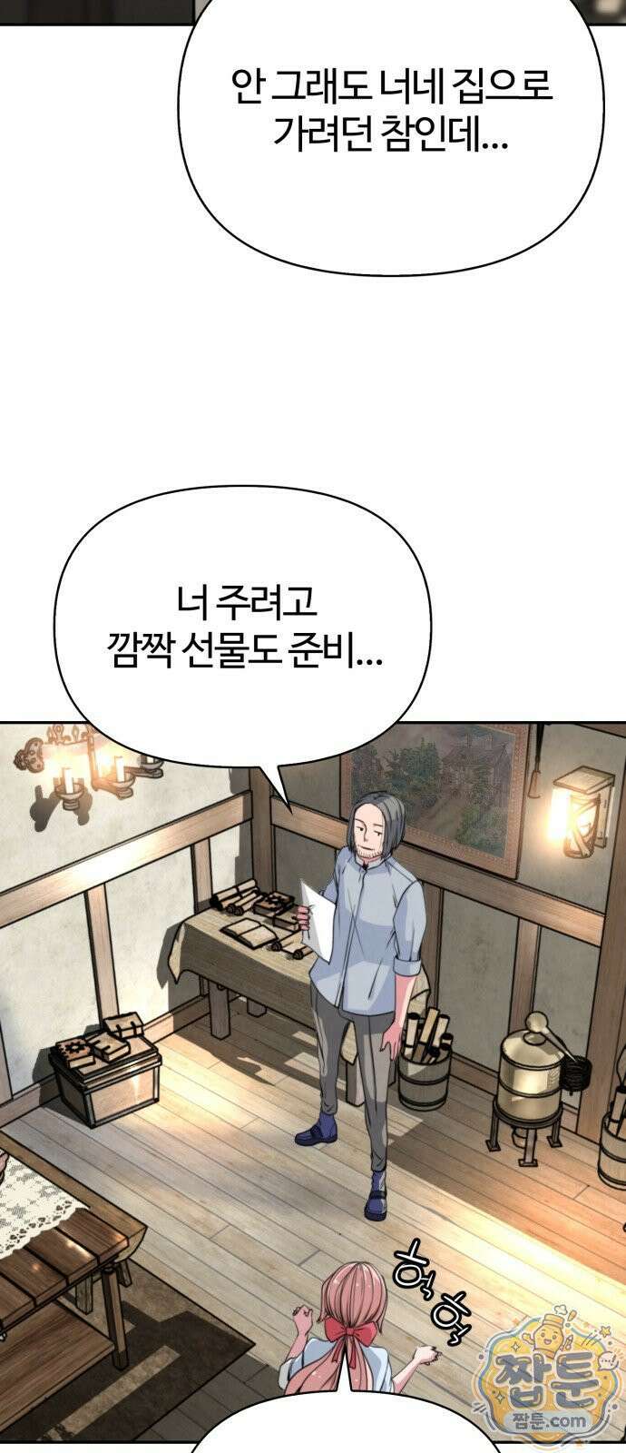 부활성녀 1화 200