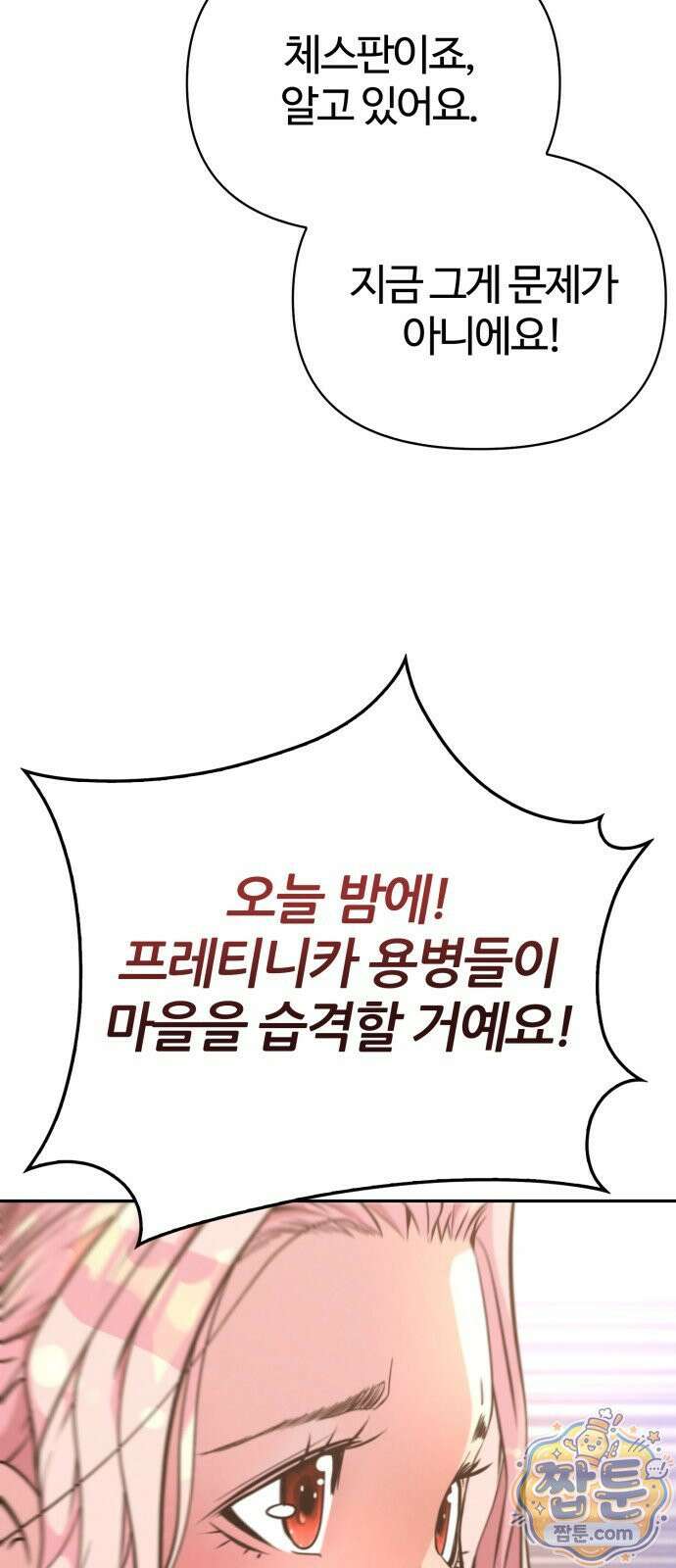 부활성녀 1화 201