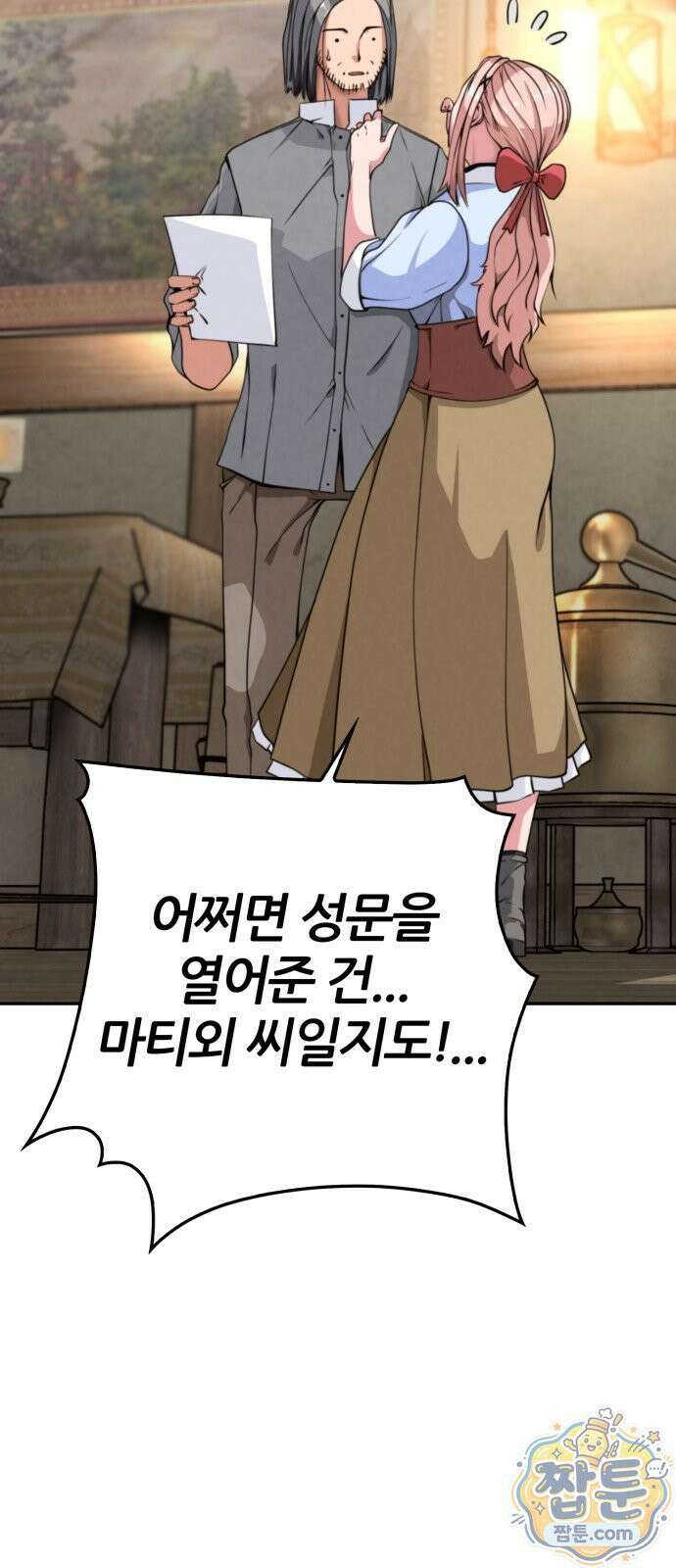부활성녀 1화 204