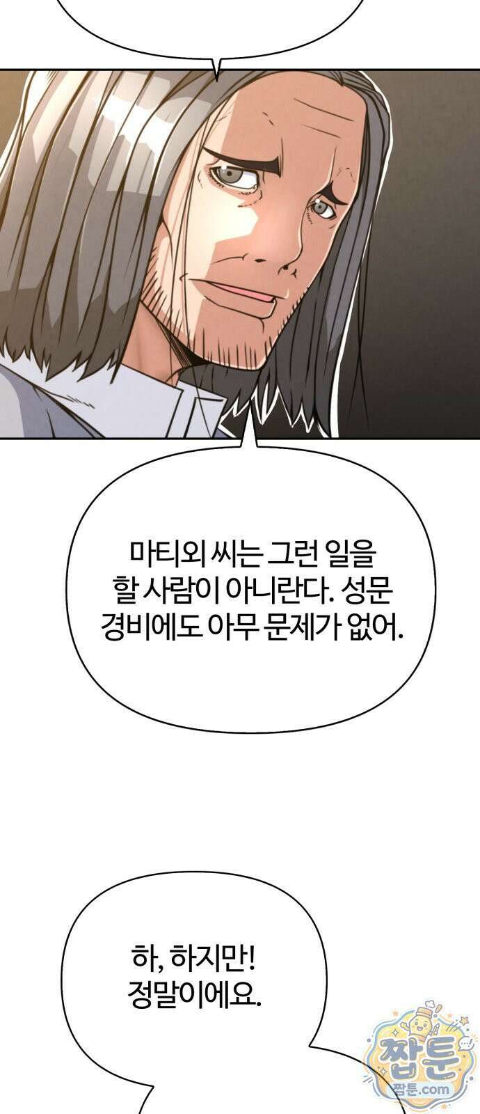 부활성녀 1화 207