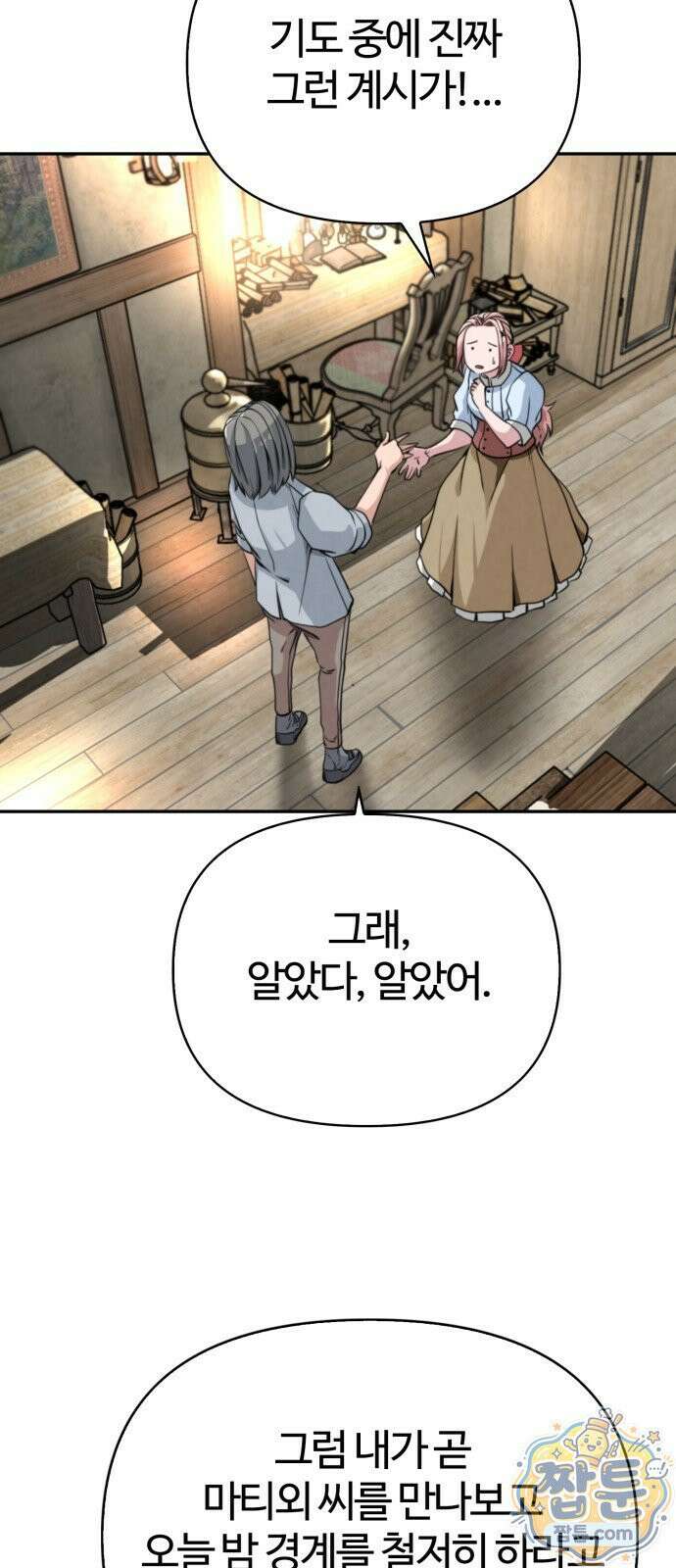 부활성녀 1화 208