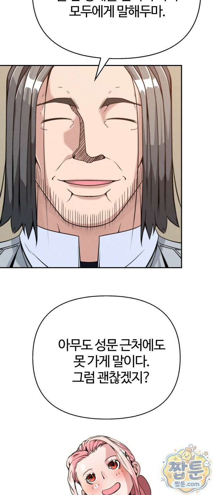 부활성녀 1화 209