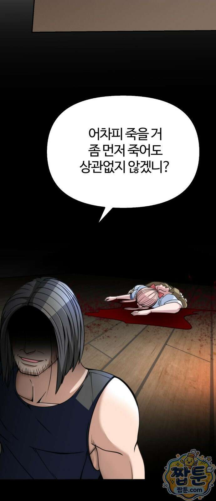 부활성녀 1화 242