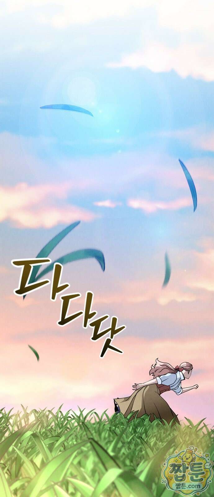 부활성녀 1화 252