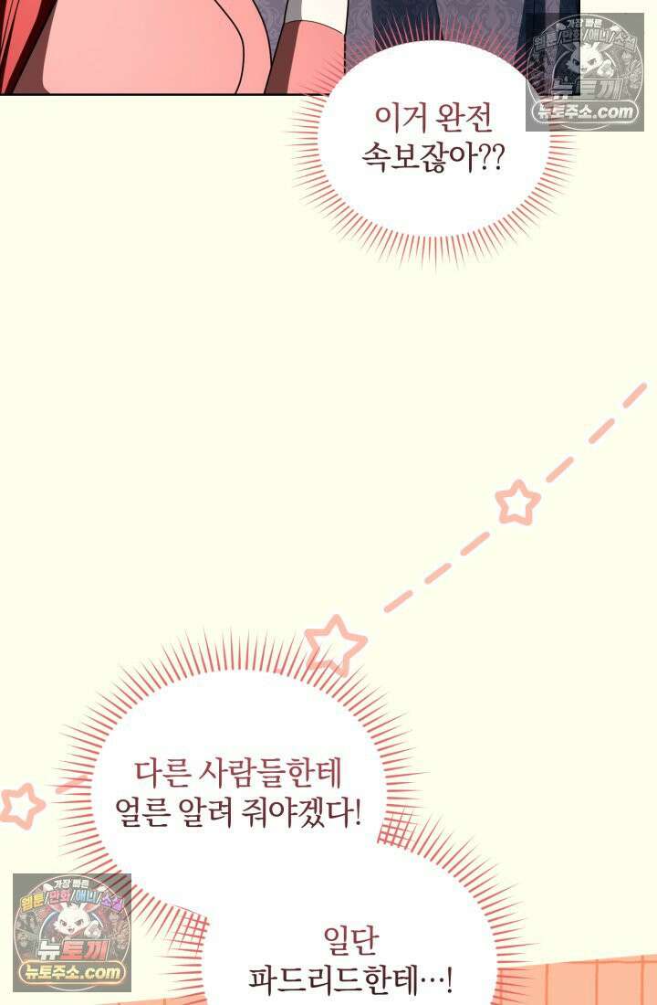 악당 두목의 의뢰를 받았다 19화 5
