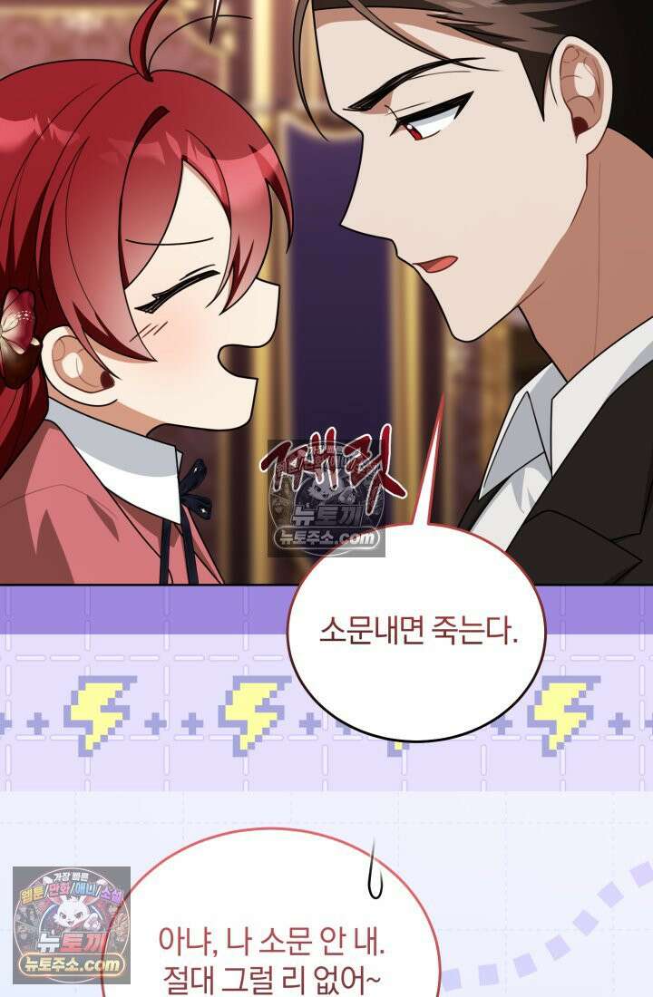악당 두목의 의뢰를 받았다 19화 10