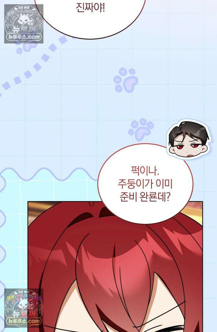 악당 두목의 의뢰를 받았다 19화 11