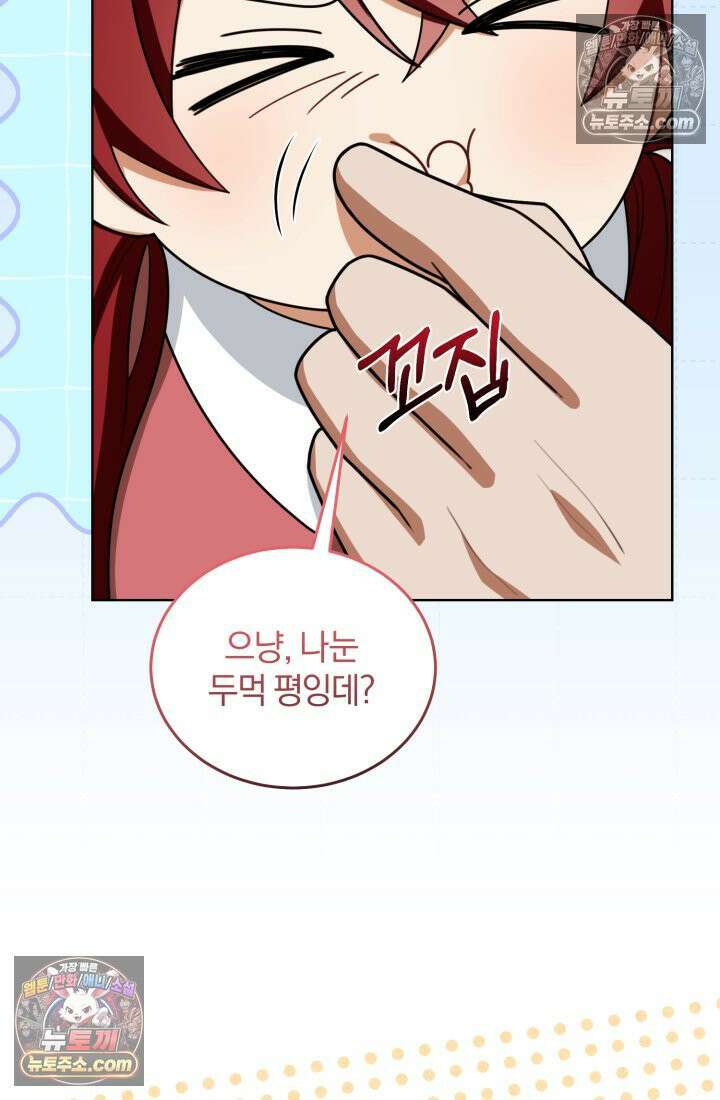 악당 두목의 의뢰를 받았다 19화 12