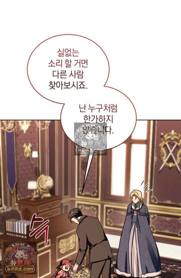 악당 두목의 의뢰를 받았다 19화 15