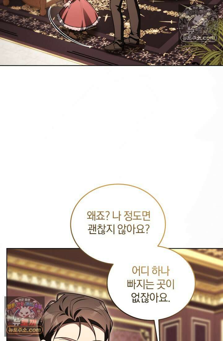악당 두목의 의뢰를 받았다 19화 16