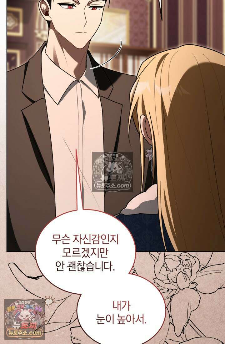 악당 두목의 의뢰를 받았다 19화 17