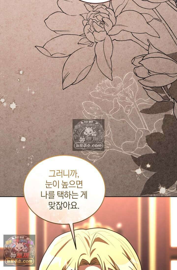 악당 두목의 의뢰를 받았다 19화 18