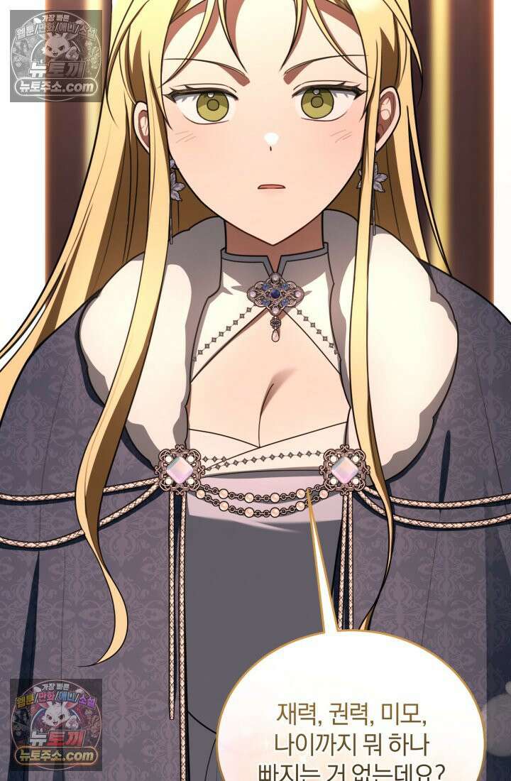 악당 두목의 의뢰를 받았다 19화 19
