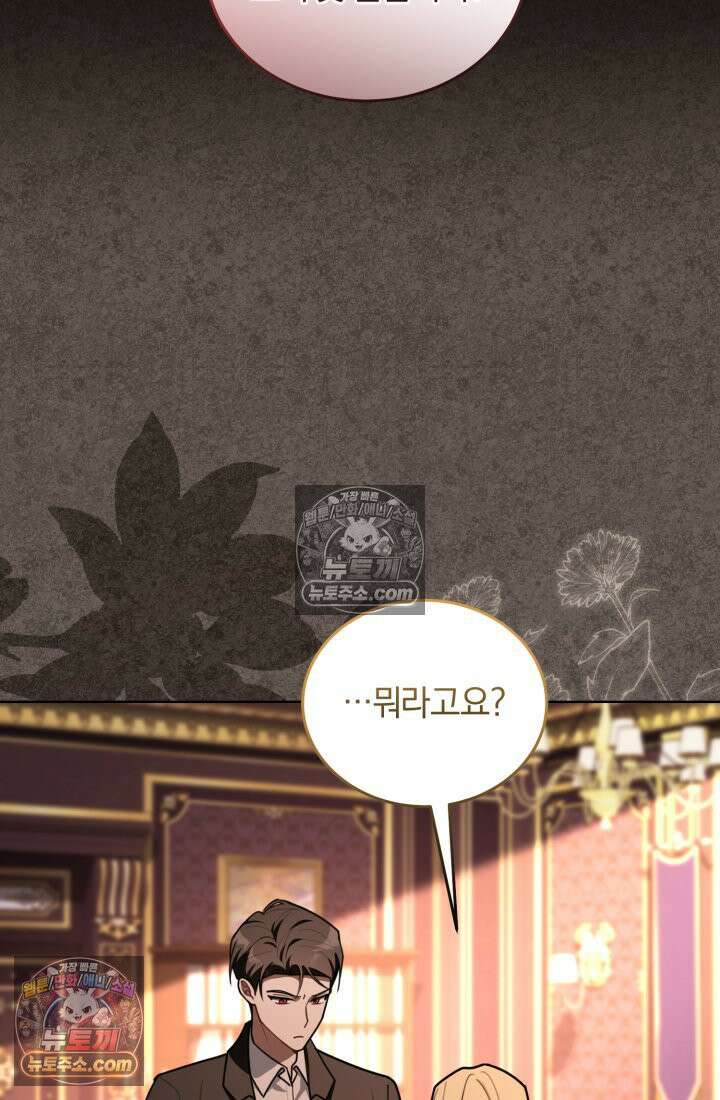 악당 두목의 의뢰를 받았다 19화 23