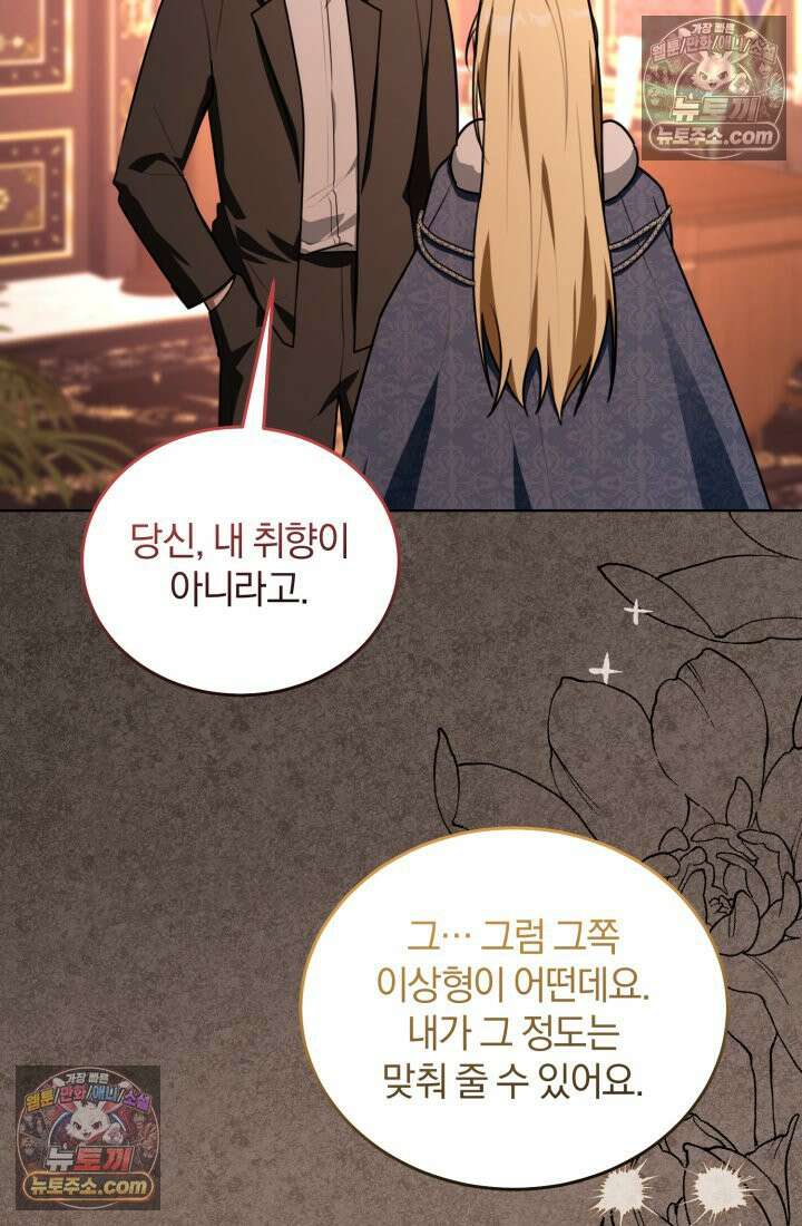 악당 두목의 의뢰를 받았다 19화 24
