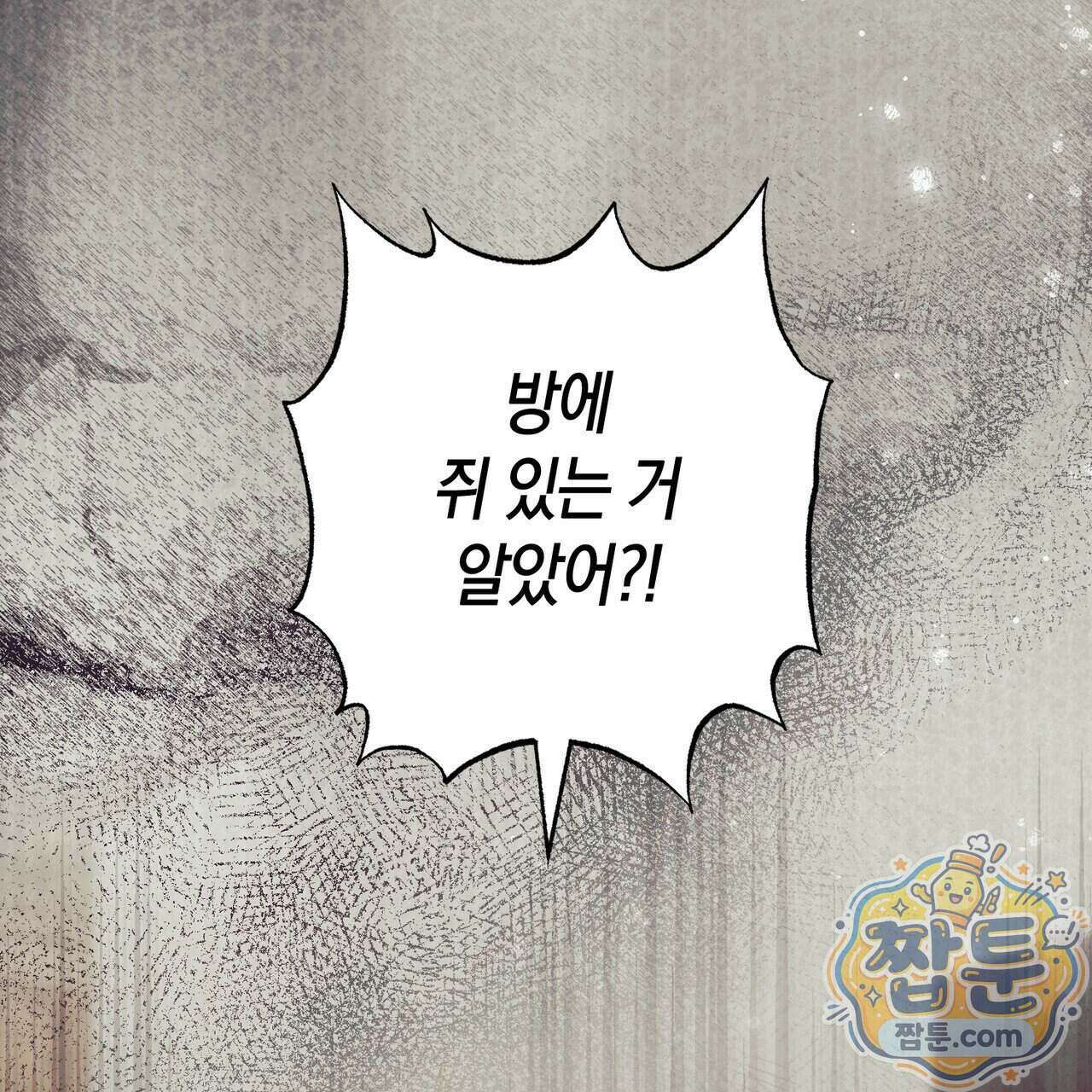 개미굴 11화 3