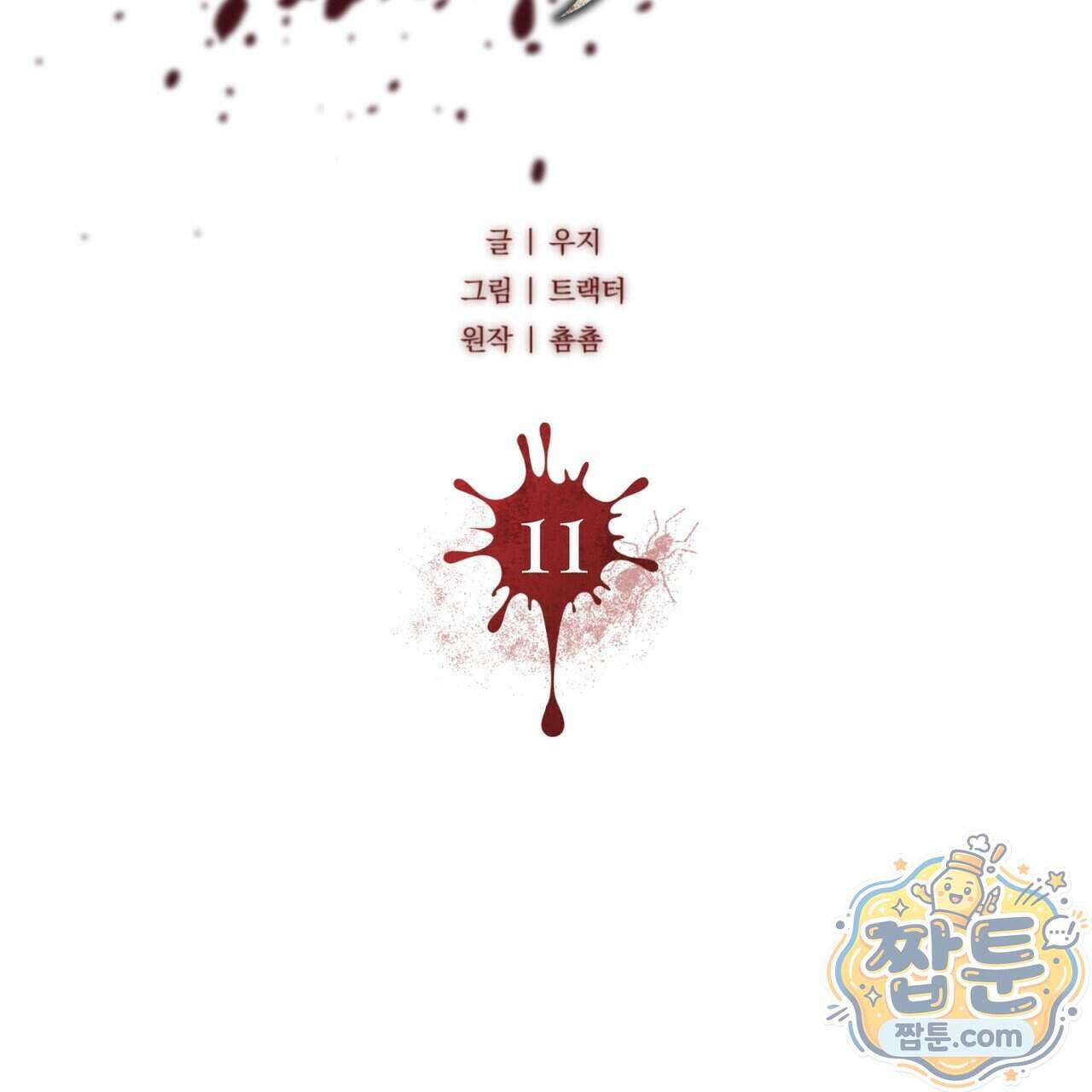 개미굴 11화 12