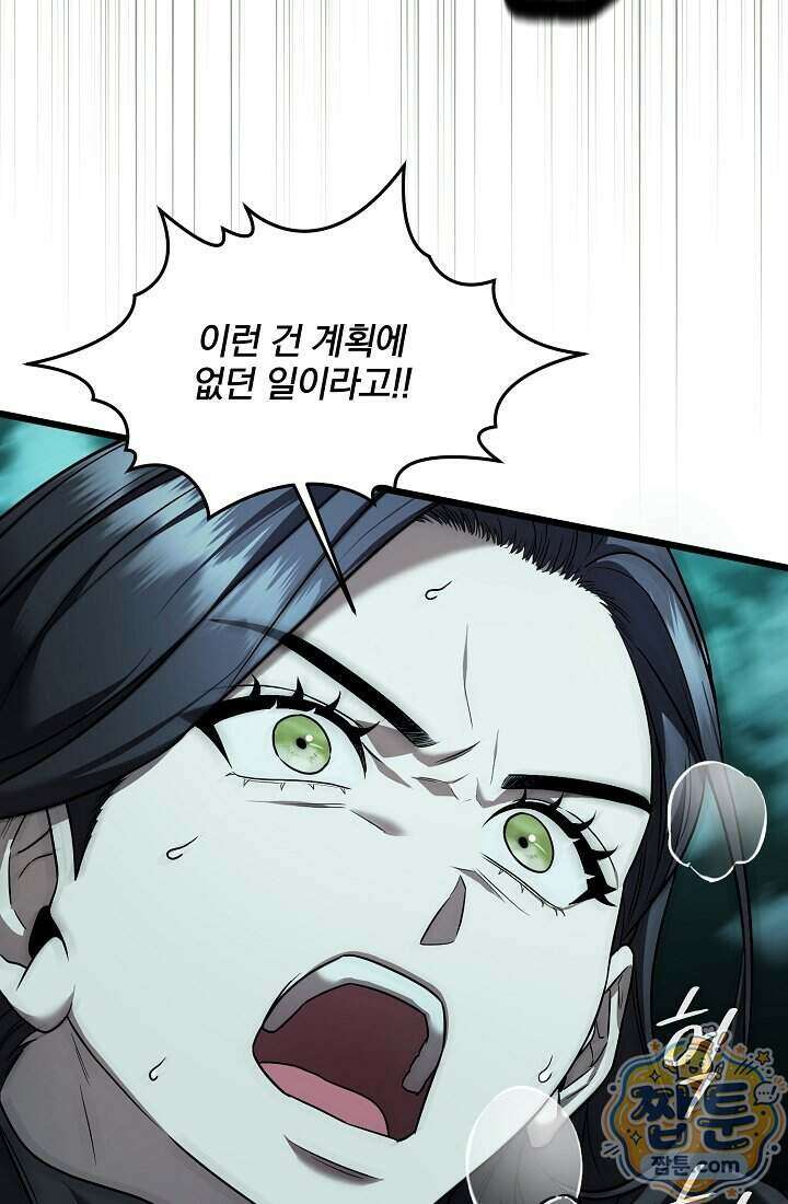 SSS급 회귀자는 양심도 없습니다 3화 11