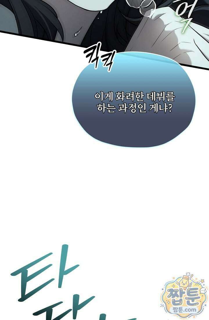 SSS급 회귀자는 양심도 없습니다 3화 12