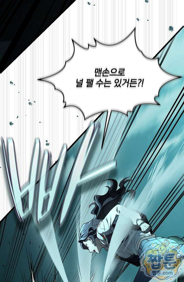 SSS급 회귀자는 양심도 없습니다 3화 21