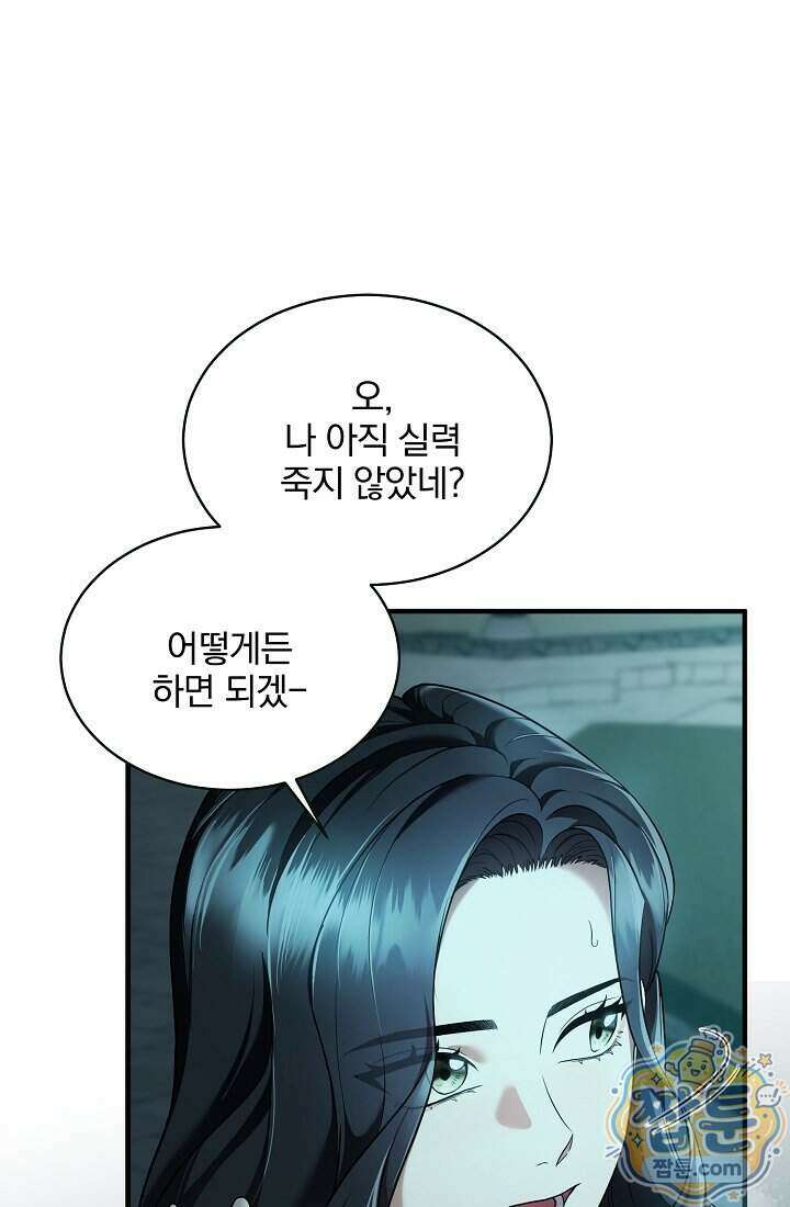 SSS급 회귀자는 양심도 없습니다 3화 25