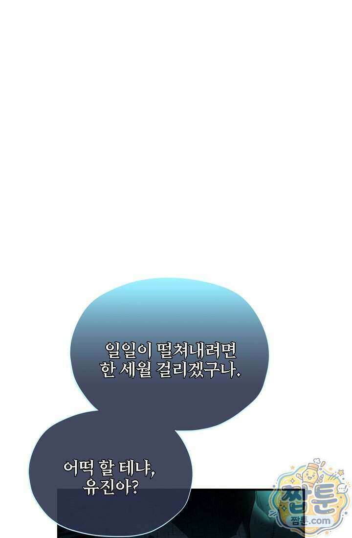SSS급 회귀자는 양심도 없습니다 3화 31