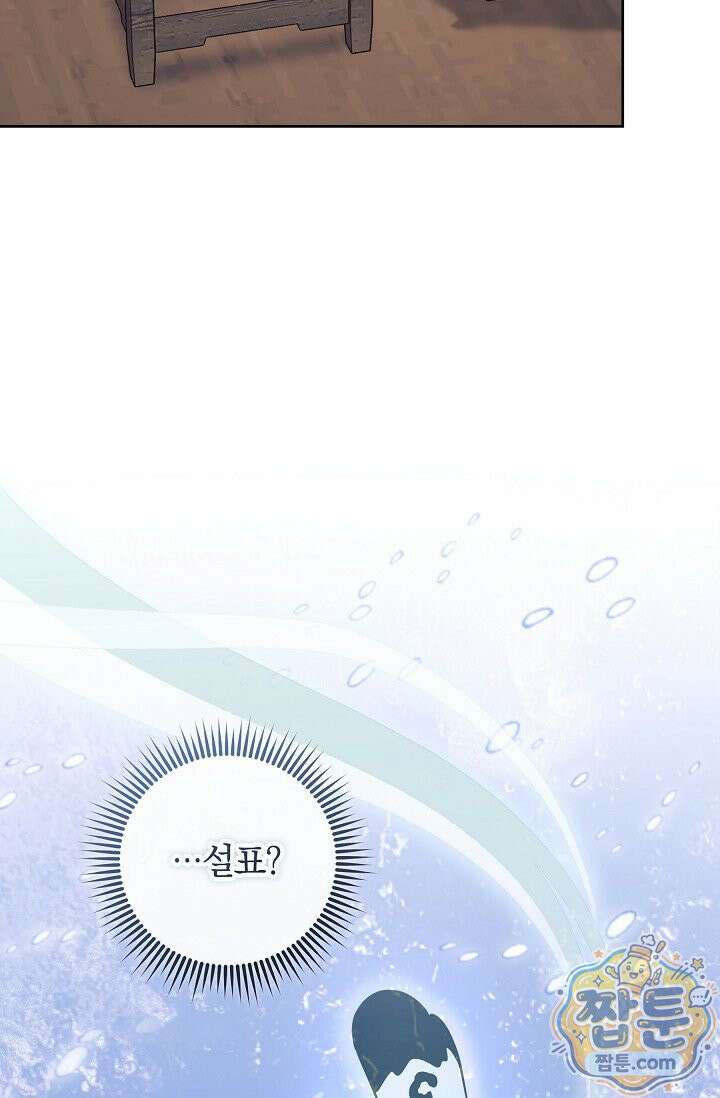 시한부 아기 의원이 천재인 걸 안 숨김 45화 6