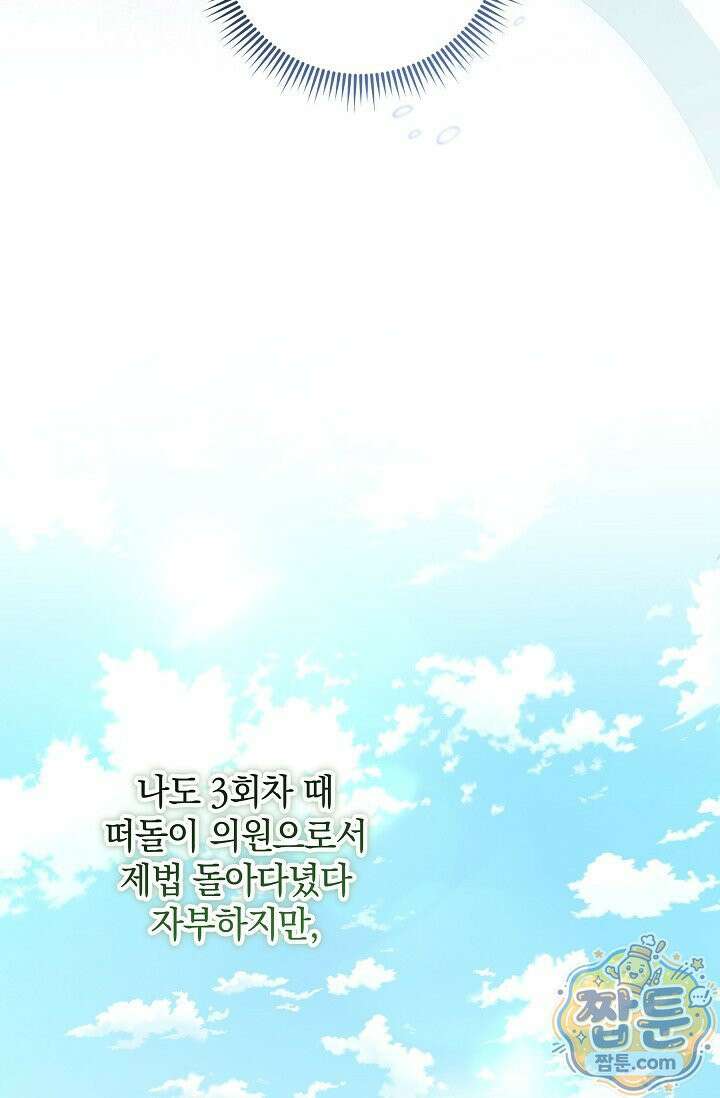 시한부 아기 의원이 천재인 걸 안 숨김 45화 8