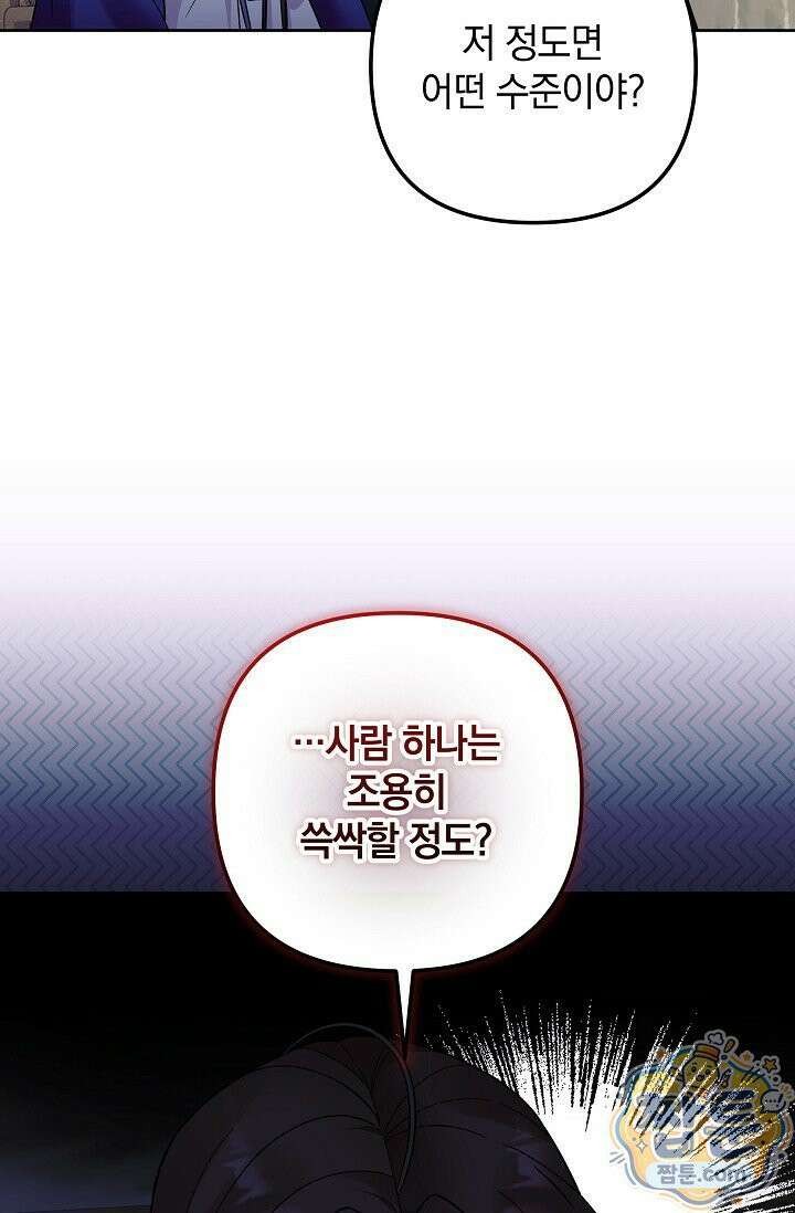 시한부 아기 의원이 천재인 걸 안 숨김 45화 12