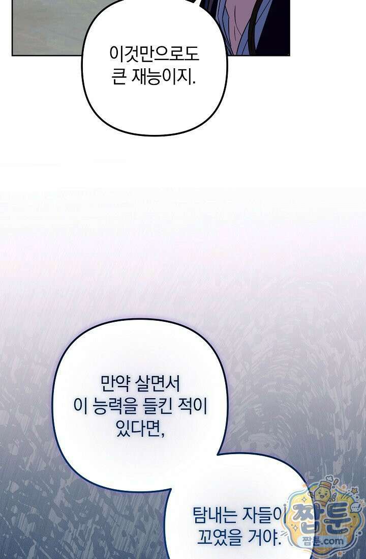시한부 아기 의원이 천재인 걸 안 숨김 45화 15
