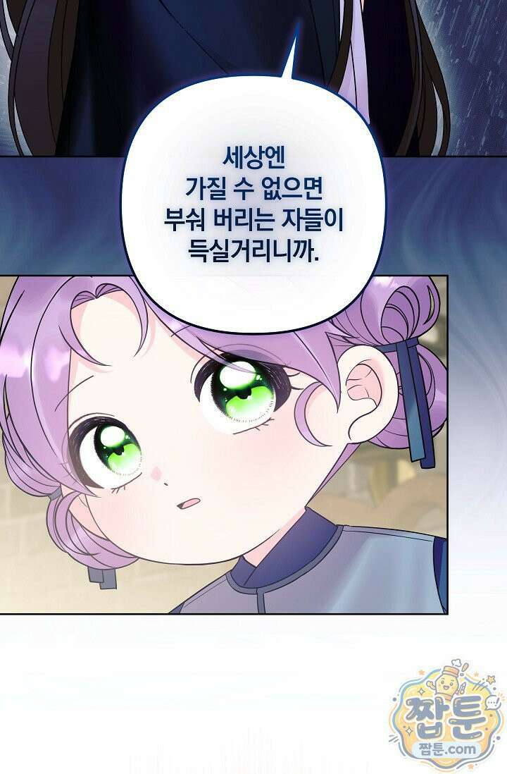시한부 아기 의원이 천재인 걸 안 숨김 45화 17
