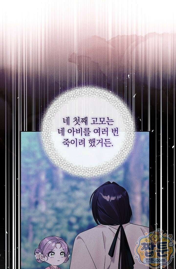 시한부 아기 의원이 천재인 걸 안 숨김 45화 18