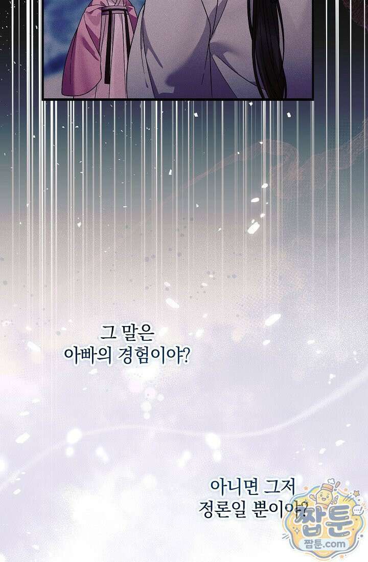 시한부 아기 의원이 천재인 걸 안 숨김 45화 19