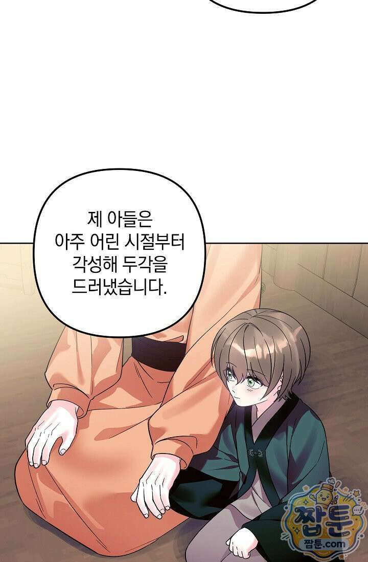시한부 아기 의원이 천재인 걸 안 숨김 45화 21