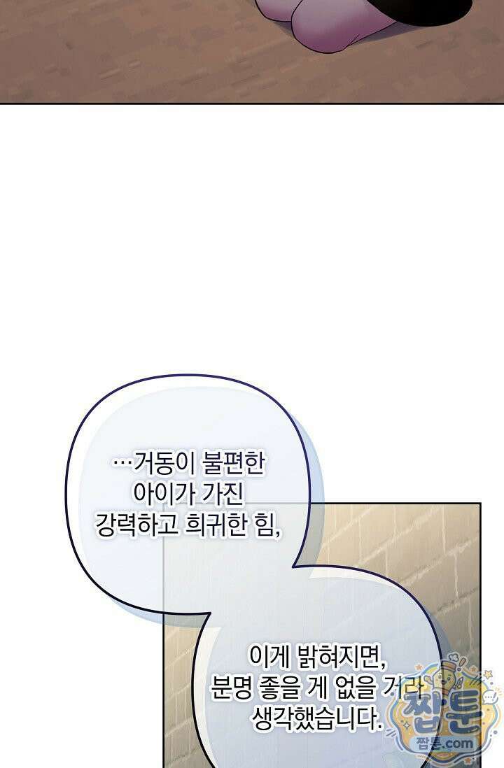 시한부 아기 의원이 천재인 걸 안 숨김 45화 22