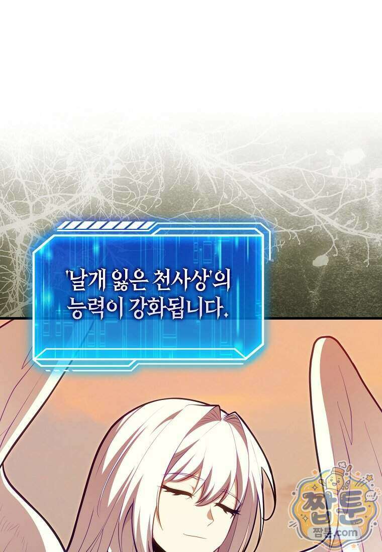 재능만렙 플레이어 136화 1