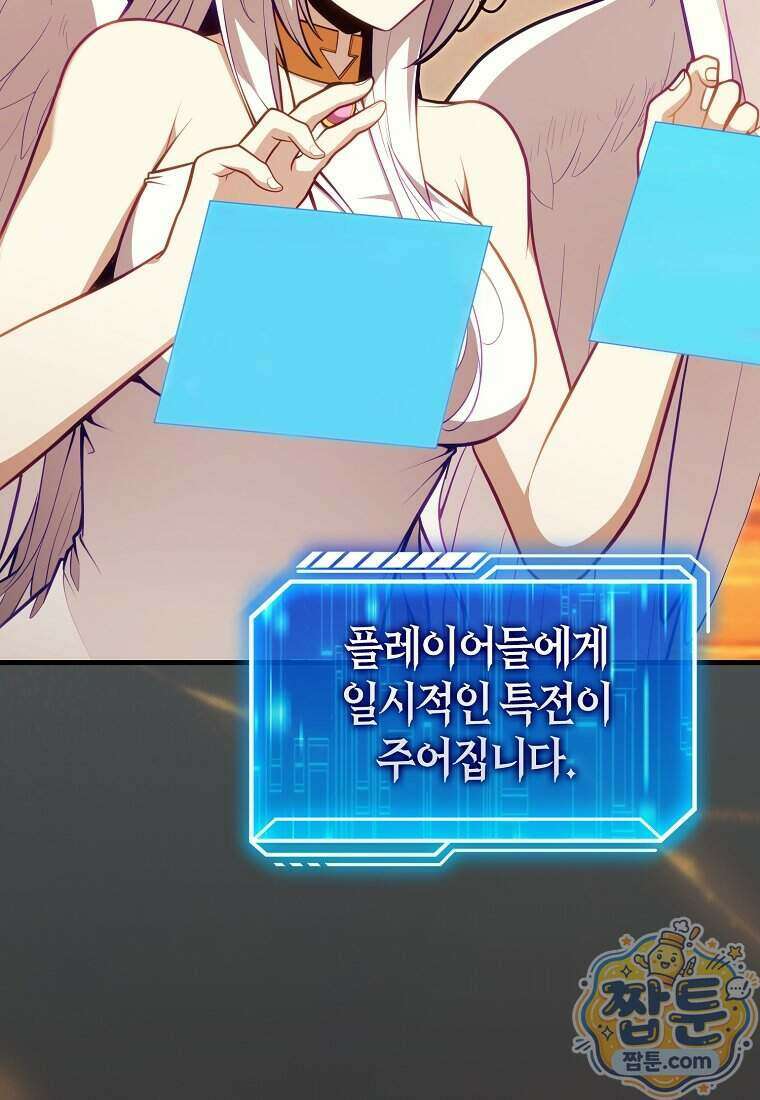 재능만렙 플레이어 136화 2