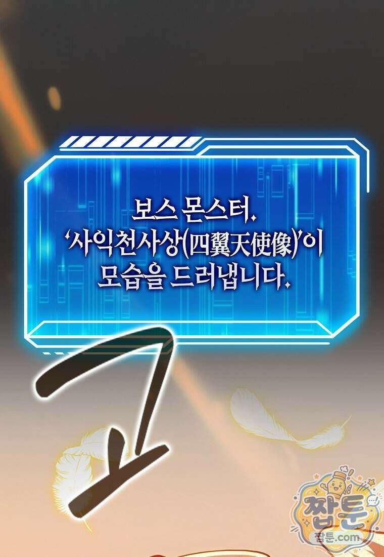 재능만렙 플레이어 136화 3
