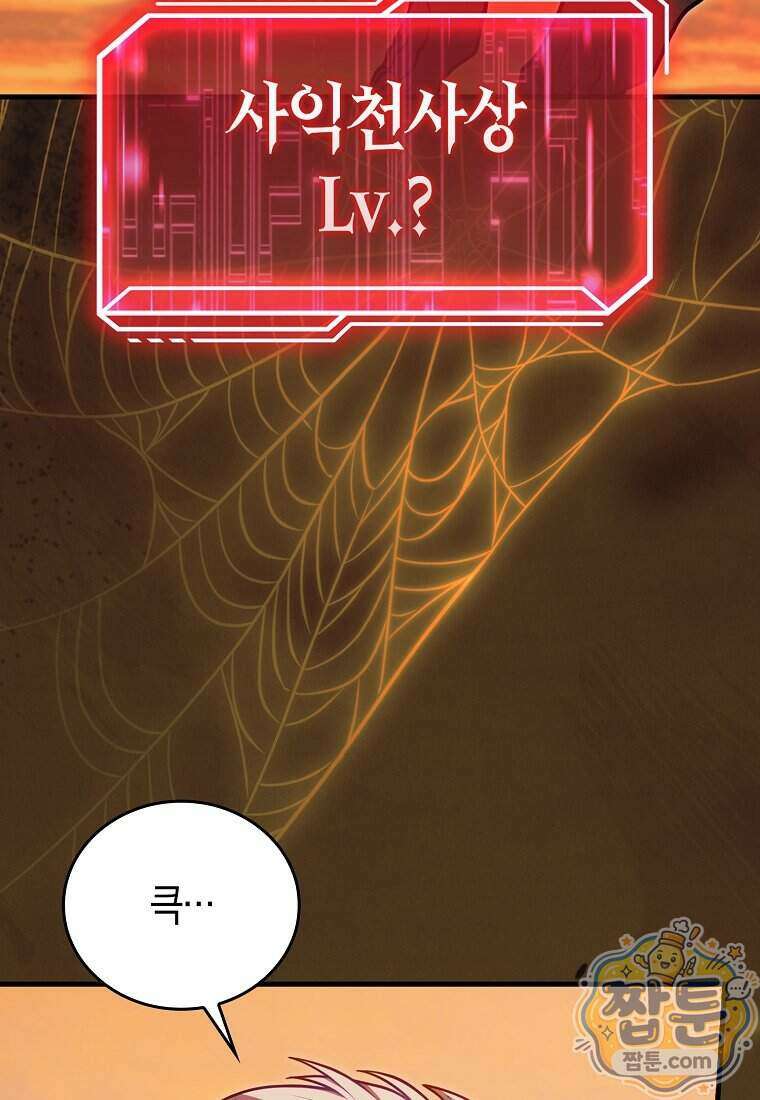 재능만렙 플레이어 136화 6