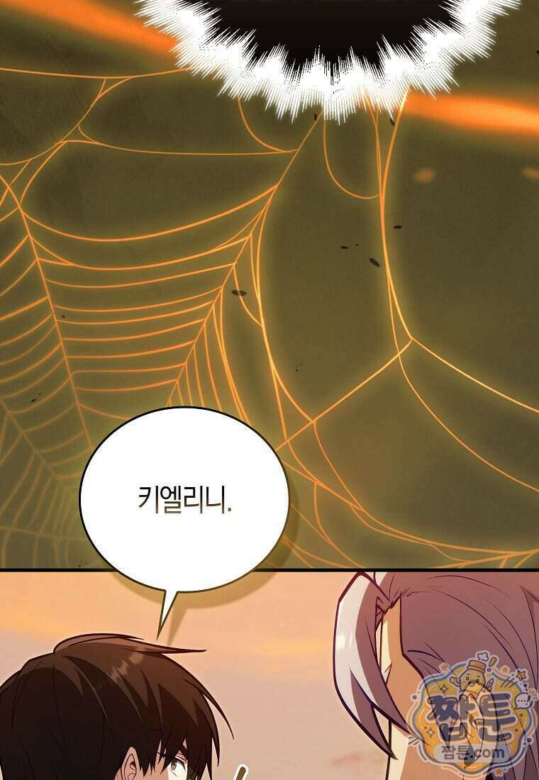 재능만렙 플레이어 136화 8