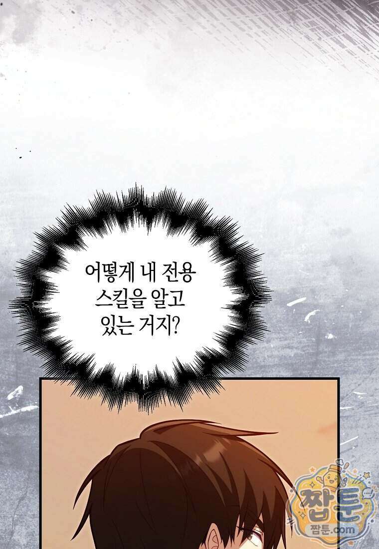 재능만렙 플레이어 136화 12