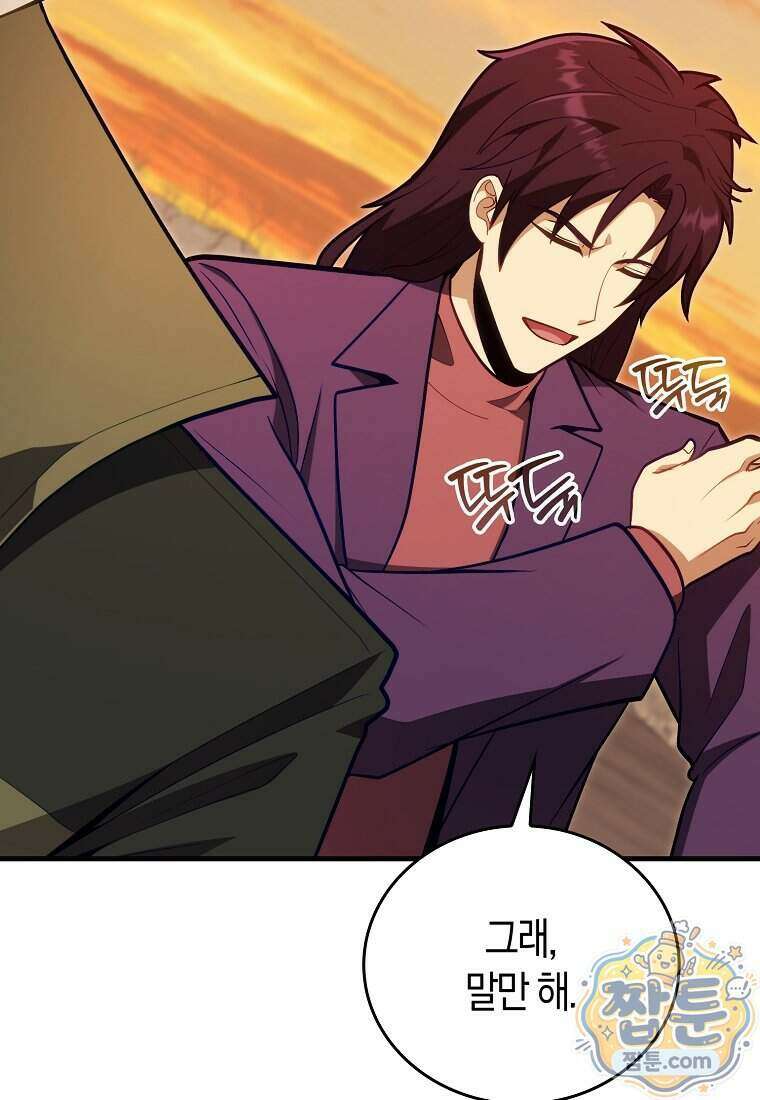 재능만렙 플레이어 136화 15